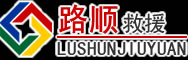 南海区道路救援