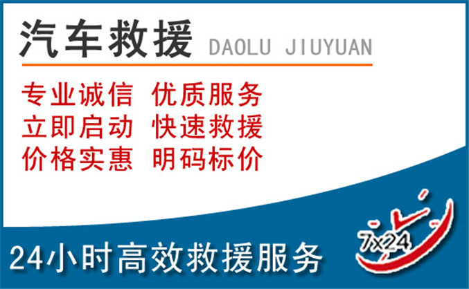 南海区汽车救援 南海区汽车救援