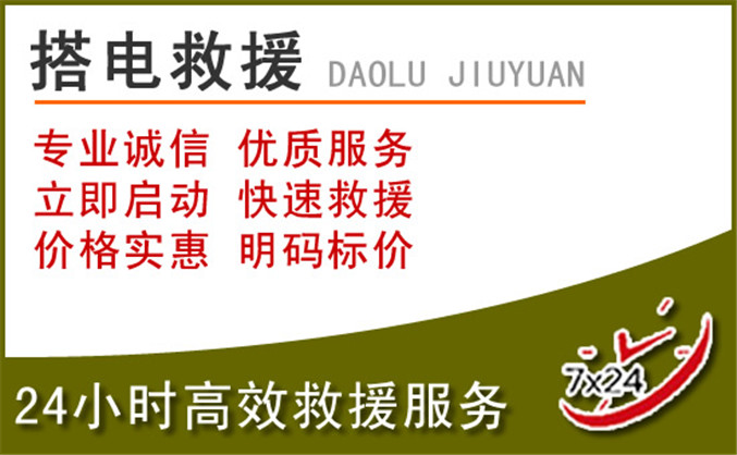 南海区汽车道路救援 南海区汽车道路救援