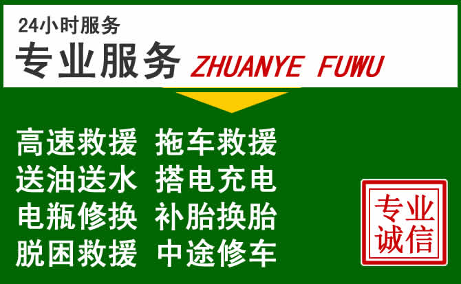 南海区附近汽车道路救援 南海区附近汽车道路救援